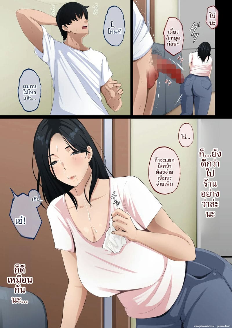 โดจิน แม่เลี้ยงสาวเซ็กส์